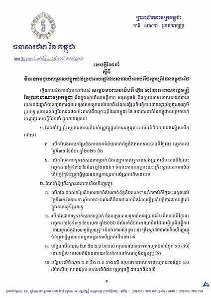ធនាគារជាតិសម្រេចឱ្យលុបបំណុល ៨០លានរៀល ចំពោះយោធិនពលី និង ១០លានរៀលចំពោះយោធិនពិការនៅសមរភូមិមុខ - Image 2