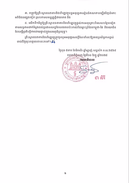 ធនាគារជាតិសម្រេចឱ្យលុបបំណុល ៨០លានរៀល ចំពោះយោធិនពលី និង ១០លានរៀលចំពោះយោធិនពិការនៅសមរភូមិមុខ - Image 3